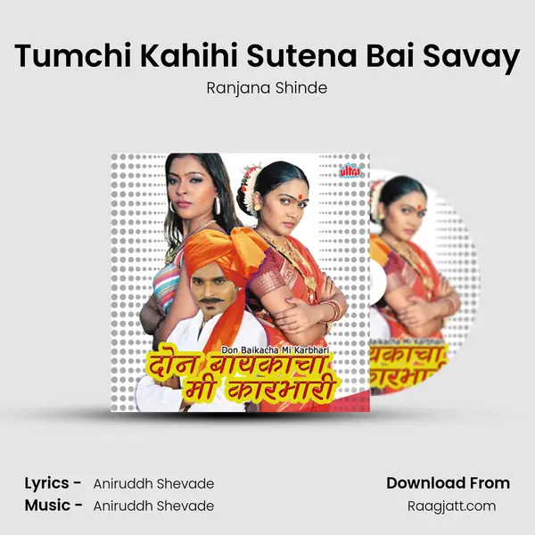 Tumchi Kahihi Sutena Bai Savay mp3 song