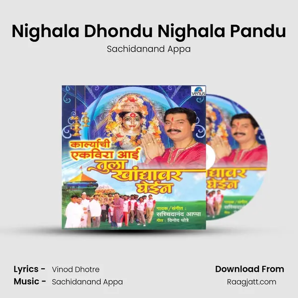 Nighala Dhondu Nighala Pandu - Sachidanand Appa mp3 song