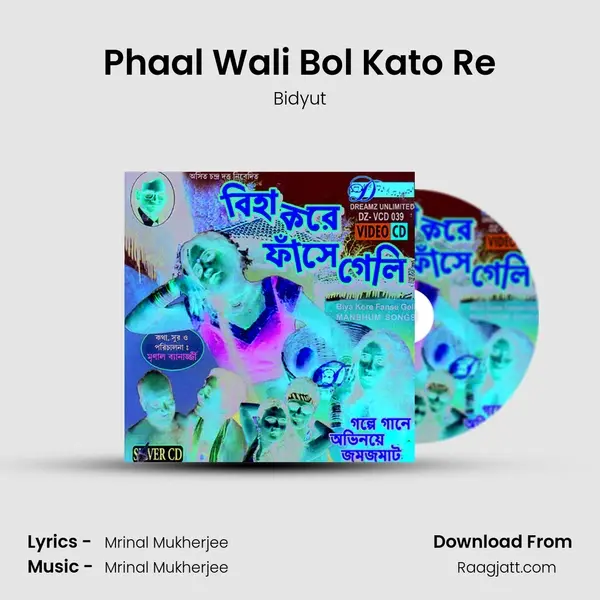 Phaal Wali Bol Kato Re mp3 song