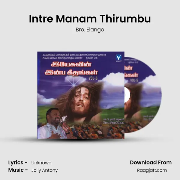 Intre Manam Thirumbu mp3 song