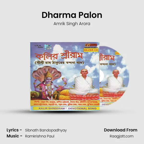 Dharma Palon - Amrik Singh Arora album cover 