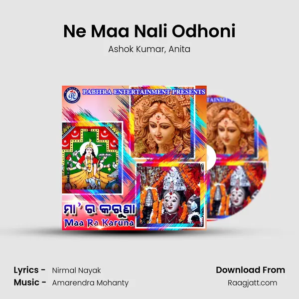 Ne Maa Nali Odhoni mp3 song