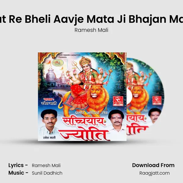 Bhagat Re Bheli Aavje Mata Ji Bhajan Marwadi mp3 song