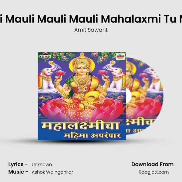 Mauli Mauli Mauli Mauli Mahalaxmi Tu Mauli mp3 song