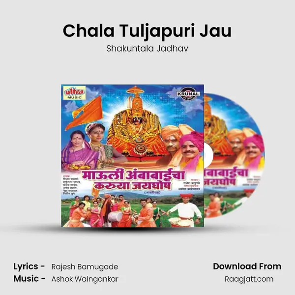 Chala Tuljapuri Jau - Shakuntala Jadhav album cover 