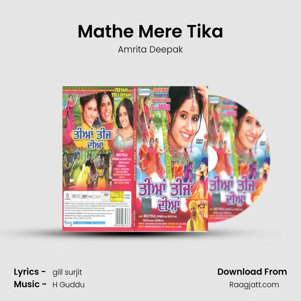 Mathe Mere Tika - Amrita Deepak album cover 