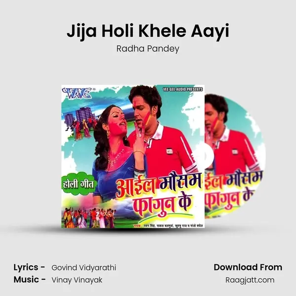 Jija Holi Khele Aayi mp3 song