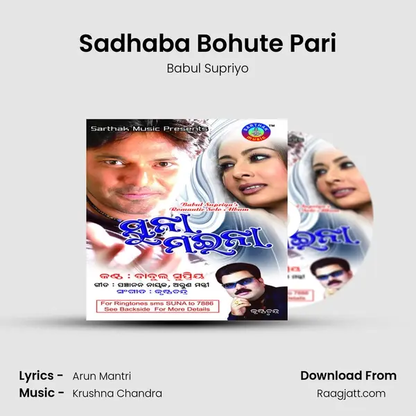 Sadhaba Bohute Pari mp3 song