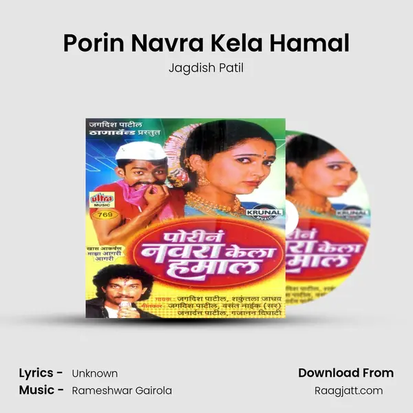 Porin Navra Kela Hamal - Jagdish Patil album cover 