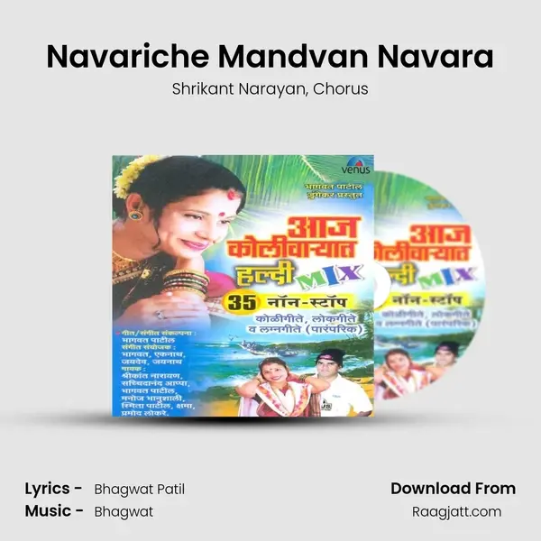 Navariche Mandvan Navara mp3 song