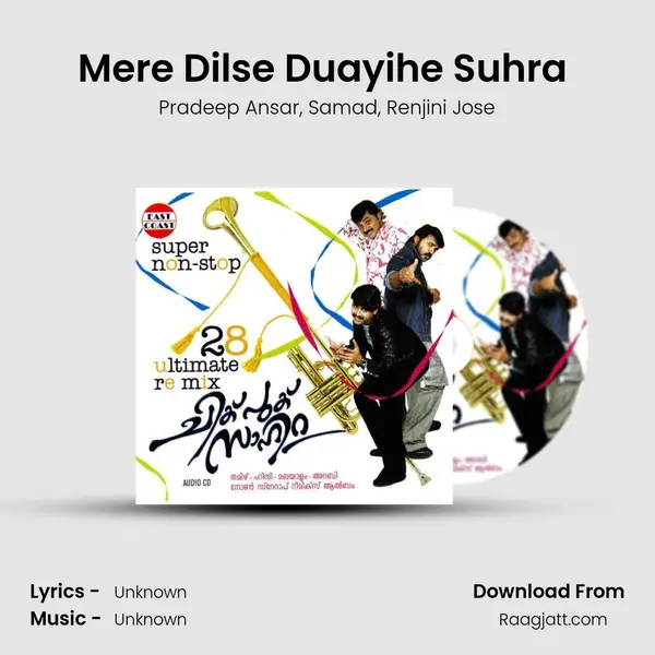 Mere Dilse Duayihe Suhra (Duet) mp3 song