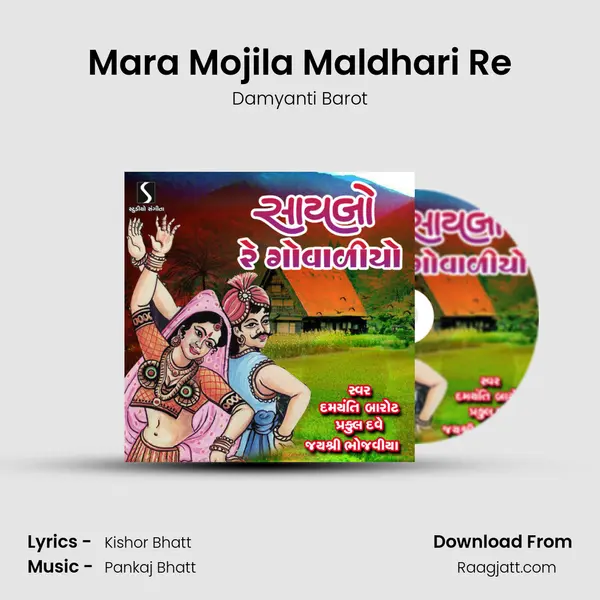 Mara Mojila Maldhari Re mp3 song