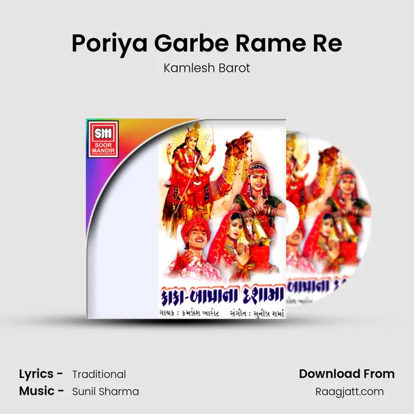 Poriya Garbe Rame Re mp3 song