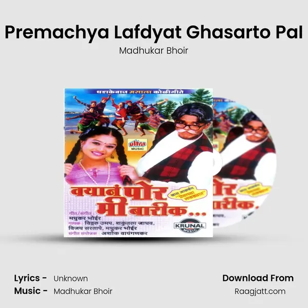 Premachya Lafdyat Ghasarto PaI - Madhukar Bhoir album cover 