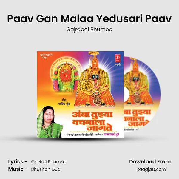 Paav Gan Malaa Yedusari Paav mp3 song