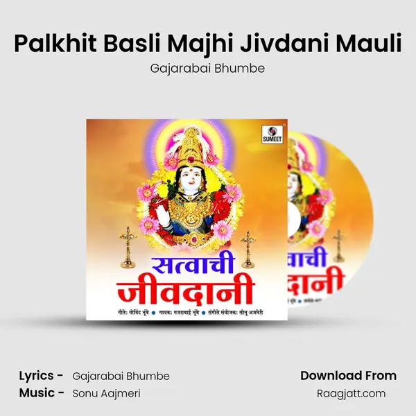 Palkhit Basli Majhi Jivdani Mauli mp3 song