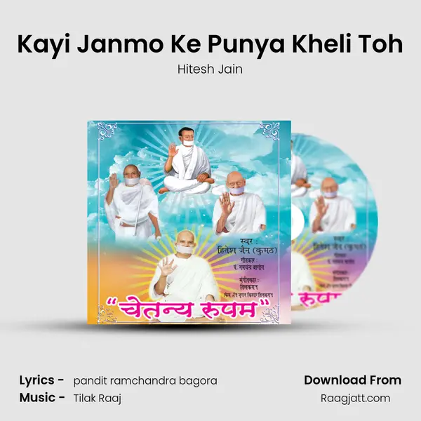 Kayi Janmo Ke Punya Kheli Toh mp3 song