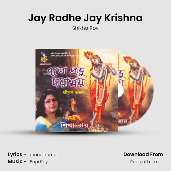 Jay Radhe Jay Krishna mp3 song