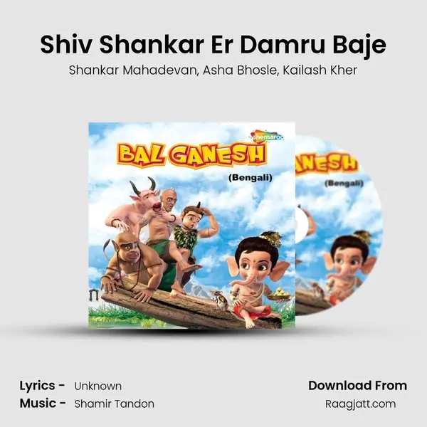 Shiv Shankar Er Damru Baje mp3 song