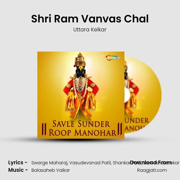 Shri Ram Vanvas Chal mp3 song