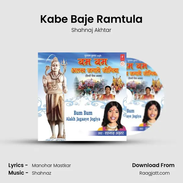 Kabe Baje Ramtula mp3 song