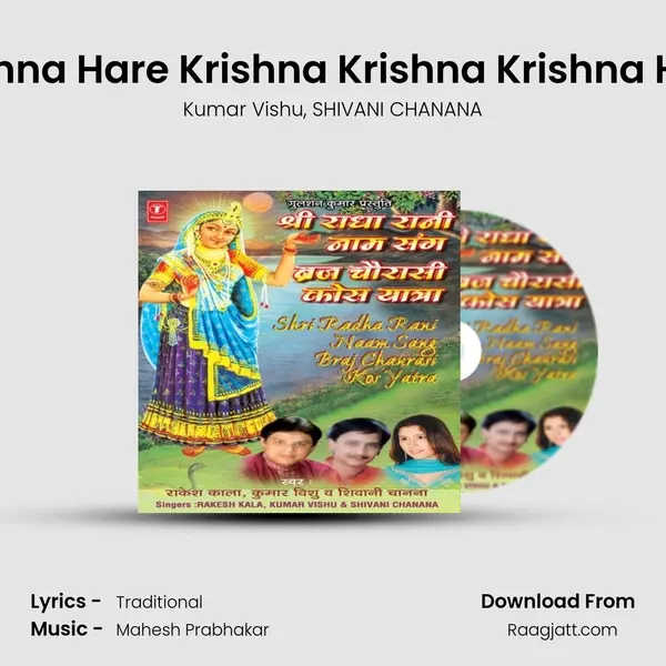 Hare Krishna Hare Krishna Krishna Krishna Hare Hare mp3 song