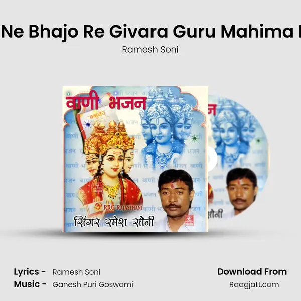 Sayab Ne Bhajo Re Givara Guru Mahima Bhajan mp3 song