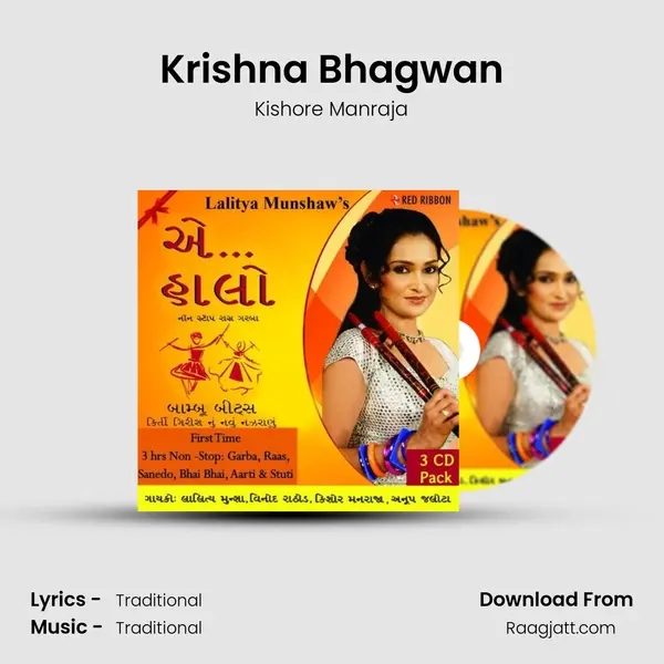 Krishna Bhagwan - Kishore Manraja album cover 