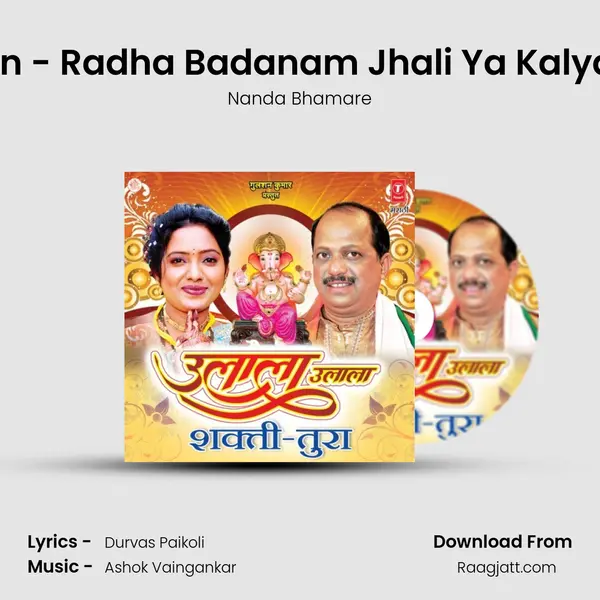 Gaulan - Radha Badanam Jhali Ya Kalyamule mp3 song