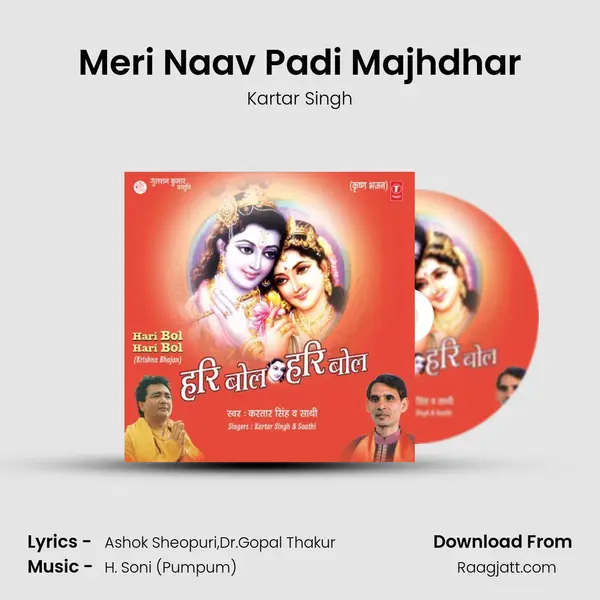 Meri Naav Padi Majhdhar mp3 song