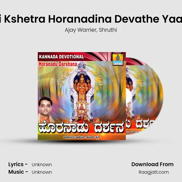 Sri Kshetra Horanadina Devathe Yaaru mp3 song