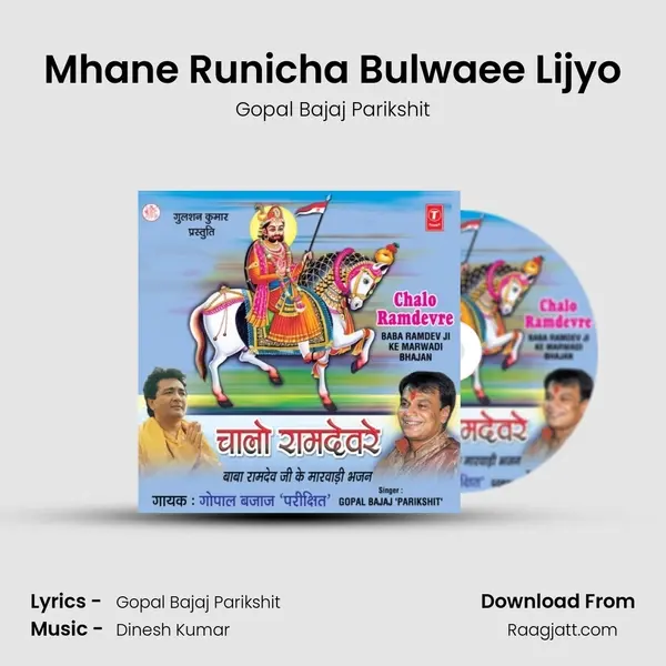 Mhane Runicha Bulwaee Lijyo mp3 song