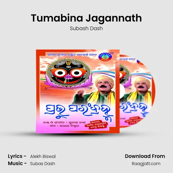 Tumabina Jagannath - Subash Dash album cover 