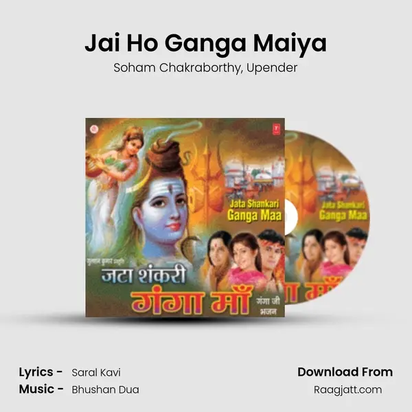 Jai Ho Ganga Maiya mp3 song