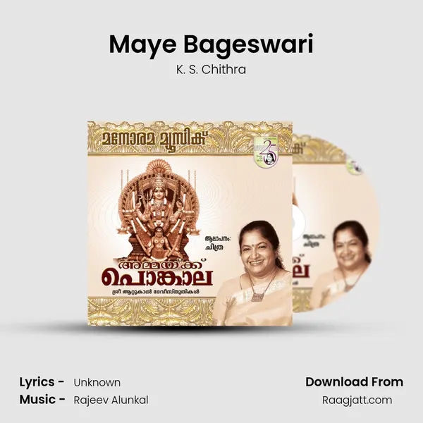 Maye Bageswari - K. S. Chithra mp3 song