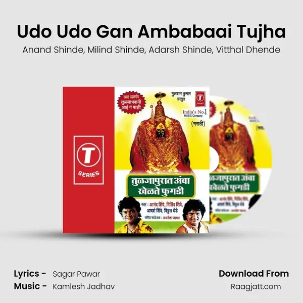 Udo Udo Gan Ambabaai Tujha - Anand Shinde album cover 