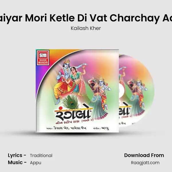 Saiyar Mori Ketle Di Vat Charchay Aali mp3 song