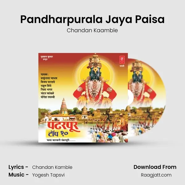 Pandharpurala Jaya Paisa - Chandan Kaamble mp3 song