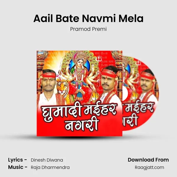 Aail Bate Navmi Mela - Pramod Premi album cover 