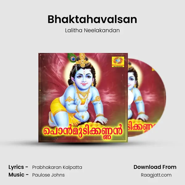 Bhaktahavalsan - Lalitha Neelakandan mp3 song