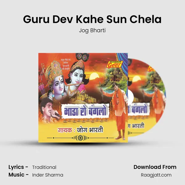 Guru Dev Kahe Sun Chela mp3 song