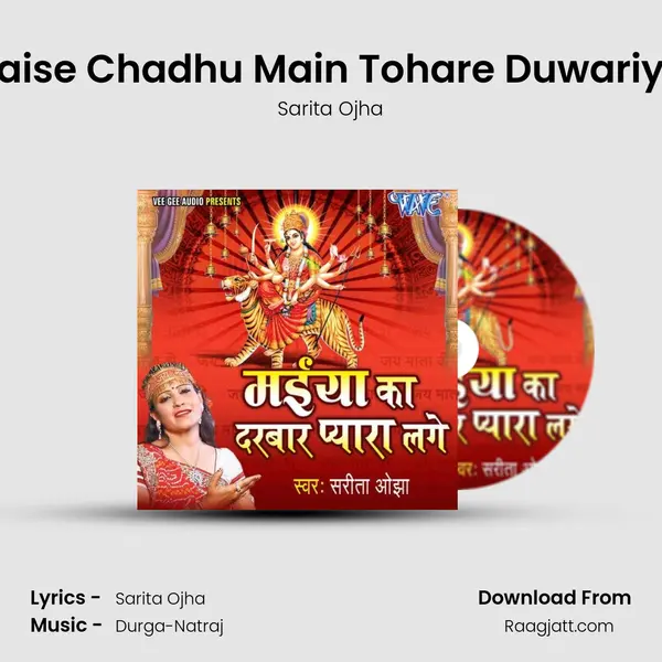 Kaise Chadhu Main Tohare Duwariya mp3 song