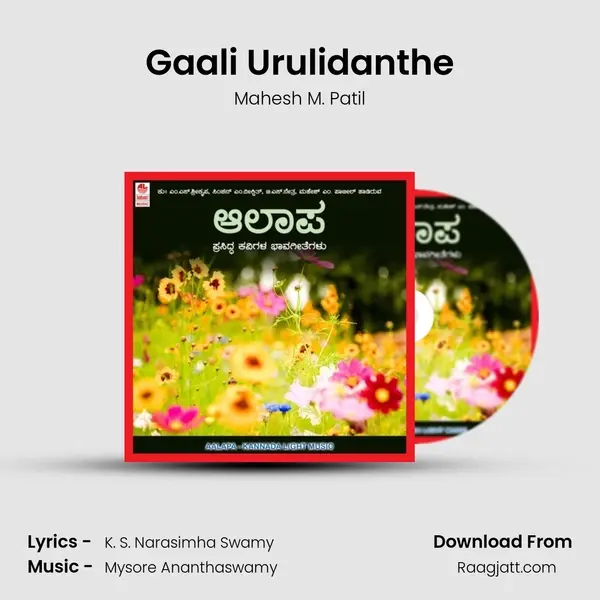 Gaali Urulidanthe mp3 song