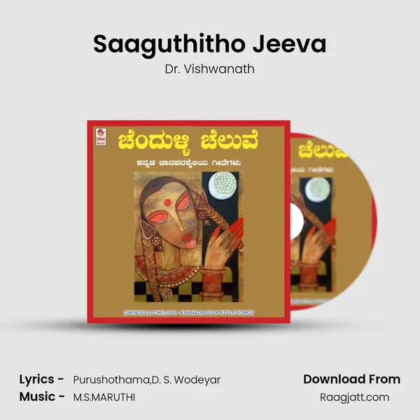 Saaguthitho Jeeva - Dr. Vishwanath album cover 