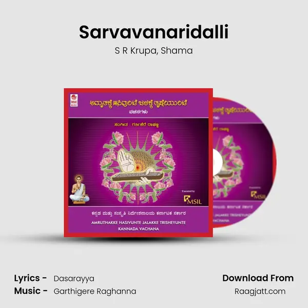 Sarvavanaridalli mp3 song