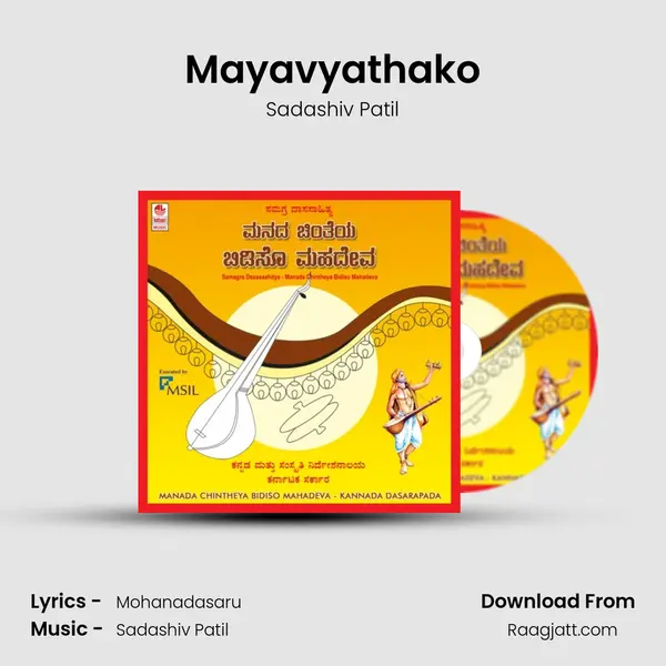 Mayavyathako - Sadashiv Patil album cover 