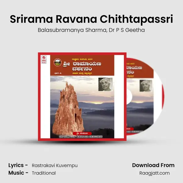 Srirama Ravana Chithtapassri - Balasubramanya Sharma album cover 