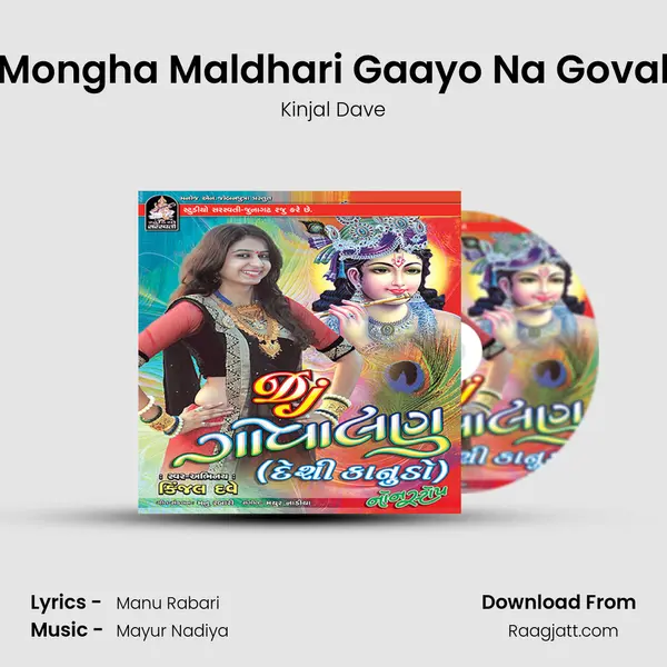 Mongha Maldhari Gaayo Na Goval - Kinjal Dave album cover 