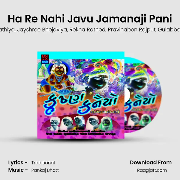 Ha Re Nahi Javu Jamanaji Pani mp3 song