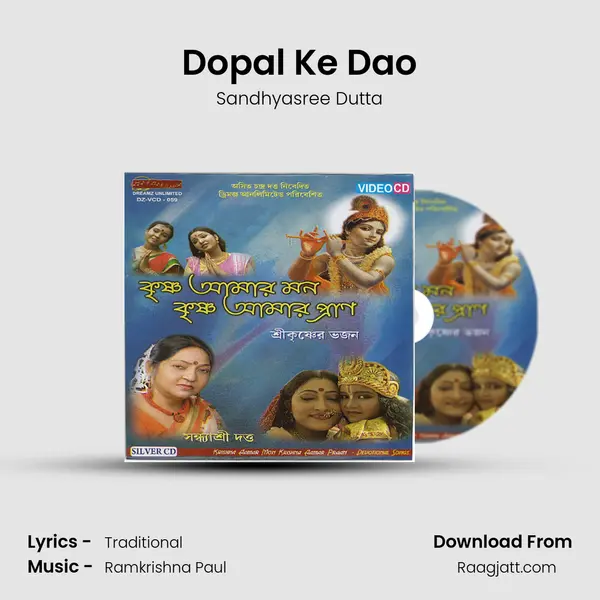 Dopal Ke Dao - Sandhyasree Dutta album cover 